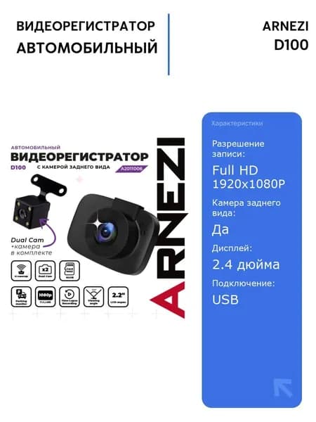 Видеорегистратор ARNEZI D100 Full HD 1920x1080P, с камерой заднего вида, идеален для авто и такси, надежная запись