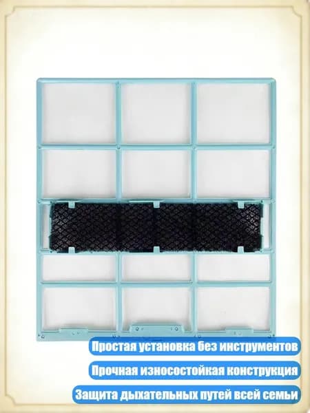 Фильтр для внутреннего блока кондиционера, эффективное решение для здоровой домашней среды, - 28 x 25,4 см