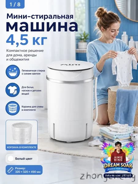 Центрифуга для отжима белья