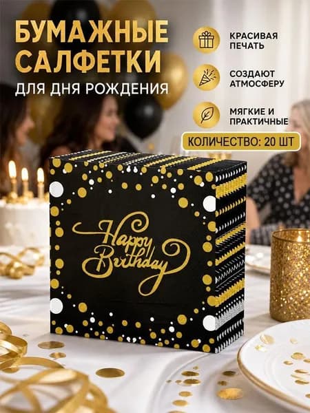 Бумажные салфетки, 20 шт.