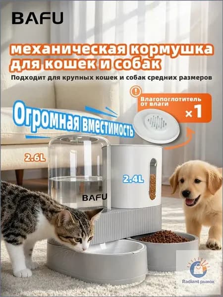 Автоматическая кормушка и поилка 2-в-1 для кошек и собак, ме
