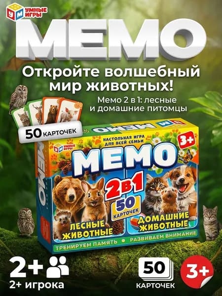 Настольная игра МЕМО Лесные и домашние животные 2 в 1 для детей от 3 лет Умные игры