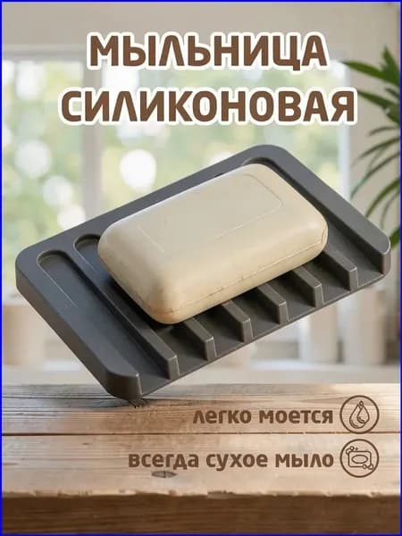 Мыльница