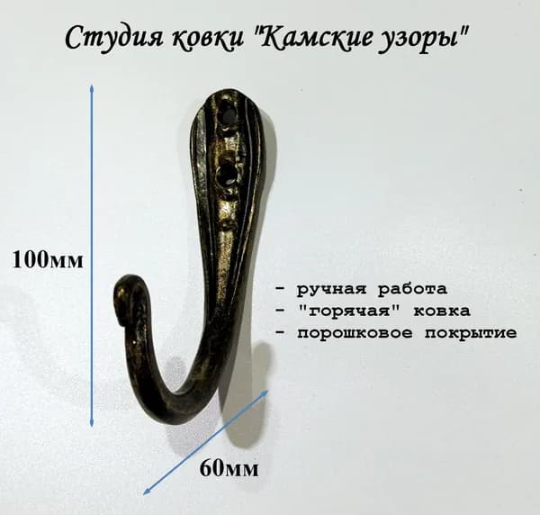 Кованый крючок 'крепыш', черный