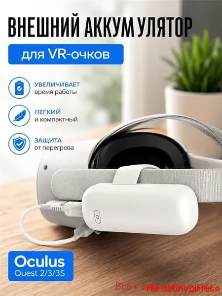 Внешний аккумулятор для Oculus Quest 2 / 3 / 3S, 5000 мАч, портативный повербанк для VR-очков, белый