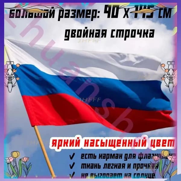 Государственный флаг Российской Федерации-JHFFF-WY1