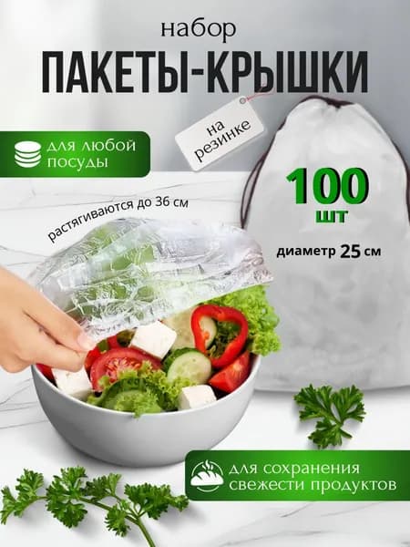 Пакет для продуктов
