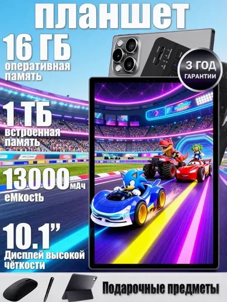 Планшет 16 ГБ 1024 ГБ Андроид 13000мАч