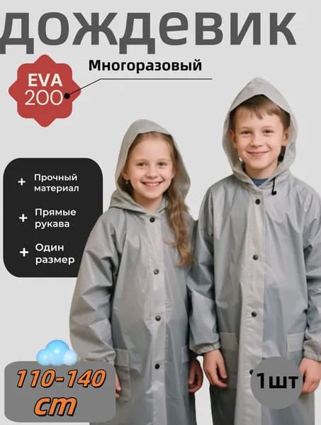 Дождевик