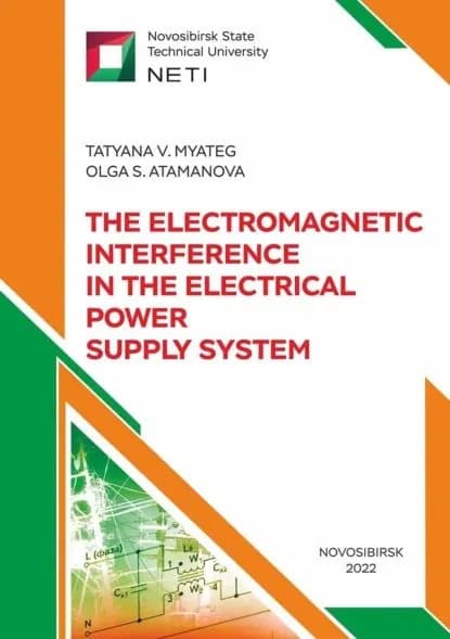 The Electromagnetic Interference in the Electrical Power Supply System. The long-term variance of the voltage specifications: | Мятеж Татьяна Владимировна, Атаманова Ольга Сергеевна | Электронная книга