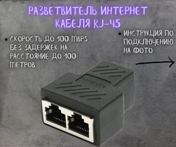 Сетевой разветвитель для интернет-кабеля RJ45 на 2 RJ45 8P8C FTP 5e LAN