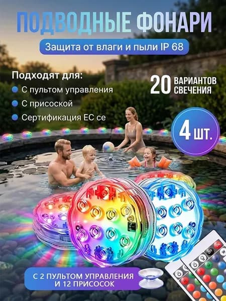 Светильник для бассейна подводная погружной
