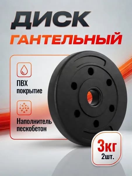 Блины для штанги 28мм, блины для гантели Lustrof 6 кг, 2 блина по 3 кг
