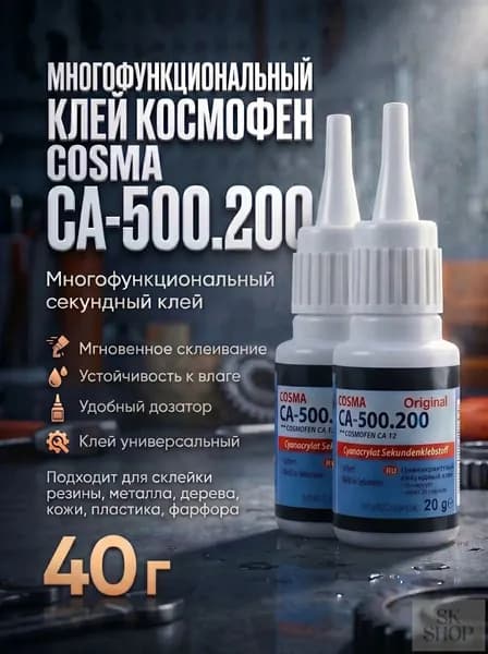 Клей строительный 40 мл, 1 шт.
