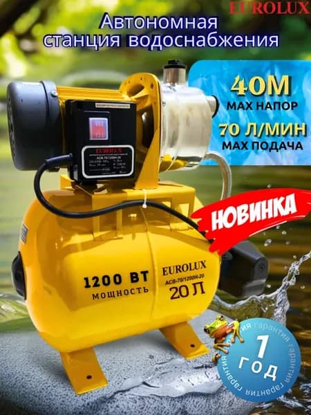 Насосная станция для воды автоматическая АСВ-70 1200Н-20