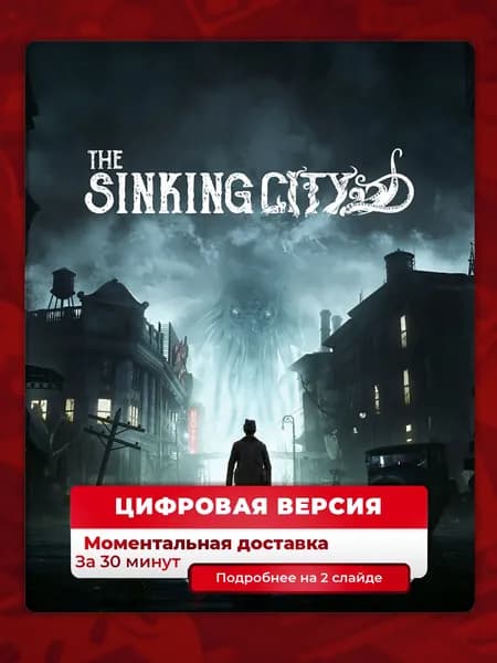 The Sinking City на PS4 и PS5, цифровая версия, навсегда, гарантия