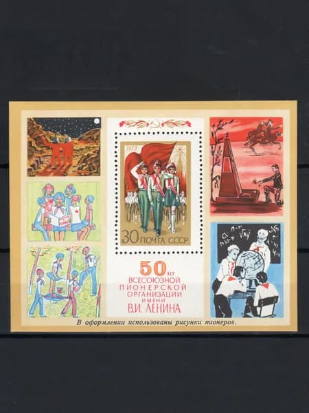 Марка, почтовый блок (4124) СССР 1972. Пионерская организация.