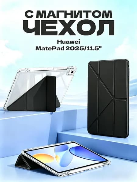 Чехол для HUAWEI MatePad 11.5 2023/2024/2025/2026, MatePad air 11.5, MatePad 11.5 S 2024/2025, Экологичный материал, лёгкий и тонкий, мягкий, Есть два слоя защитной плёнки