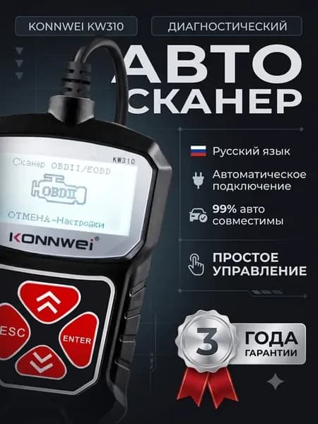 Сканер автомобильный KONNWEI 310 obd2