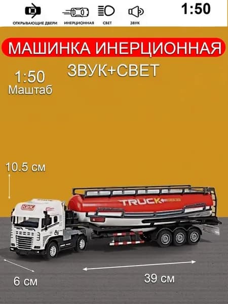 Машинка фура грузовик металлическая с прицепом