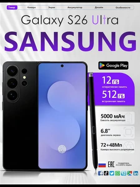 Смартфон S26 Ultra, Global 12+512 ГБ 5000 мАч