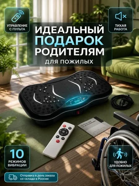 Виброплатформа для похудения 120 кг