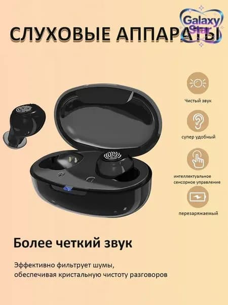 Слуховые аппараты-вкладыши для пожилых людей