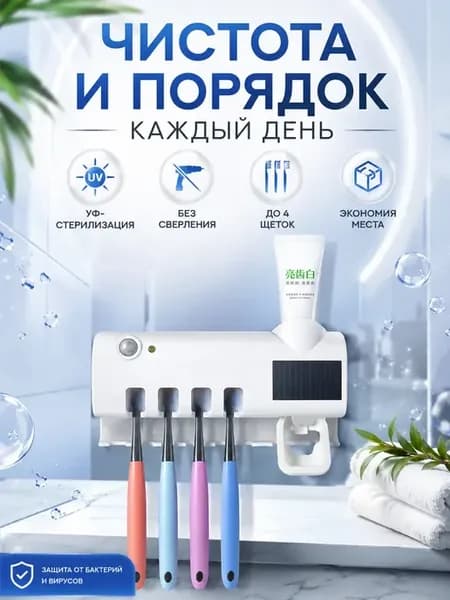 Держатель для зубных щеток настенный с уф