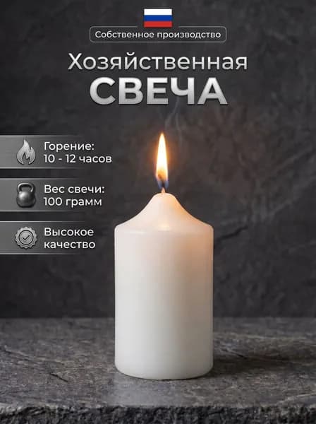 Свечи чайные "Без отдушки" 7.5 см х 5 см 1 шт