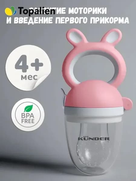 Ниблер с силиконовой сеточкой ниблер для первого прикорма детский