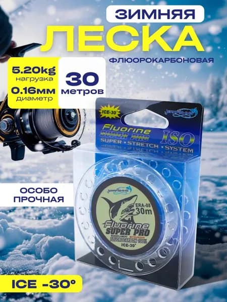 Леска рыболовная флюорокарбоновая 0.16мм, 5.20кг, 30м