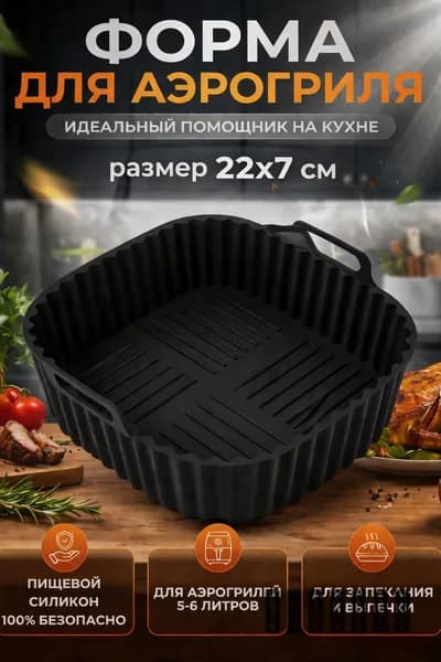 Форма для выпечки, Квадратная, 22 см x 22 см, 1 шт