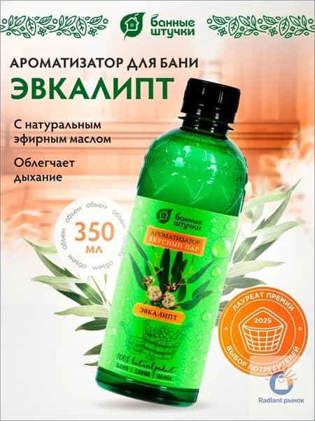 Ароматизатор для бани, 350 мл