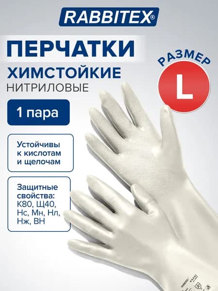 Перчатки хозяйственные, размер L, 1 пара