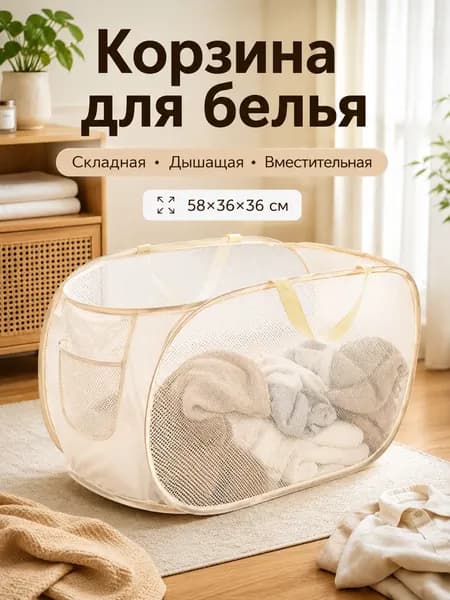 Корзина для белья "ZYL001", 75 л, 1 шт