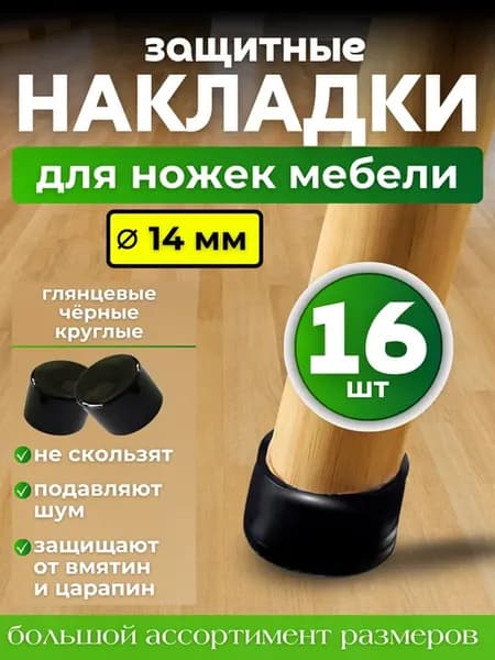 Накладки на ножки стульев колпачки силиконовые глянцевые
