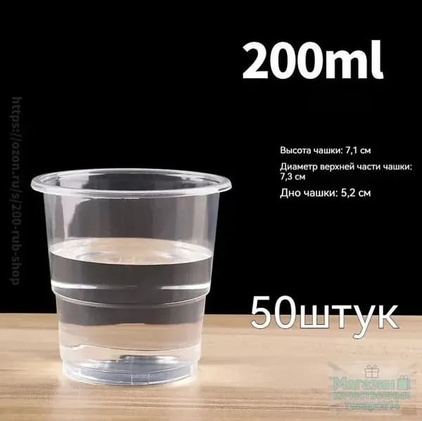 Стаканы одноразовые 200 мл для рассады и напитков. 50 шт