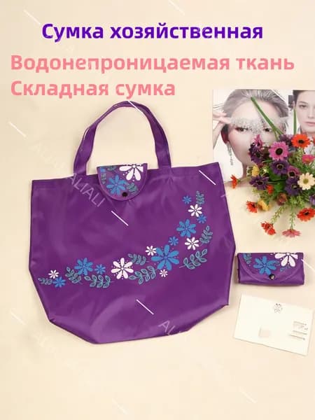 Сумка хозяйственная