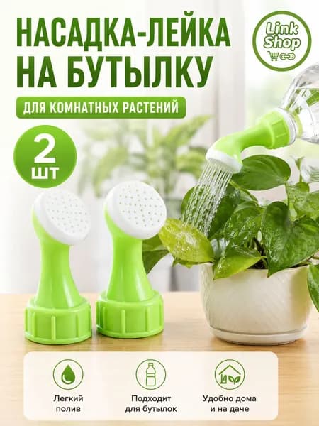 Лейка 2 шт
