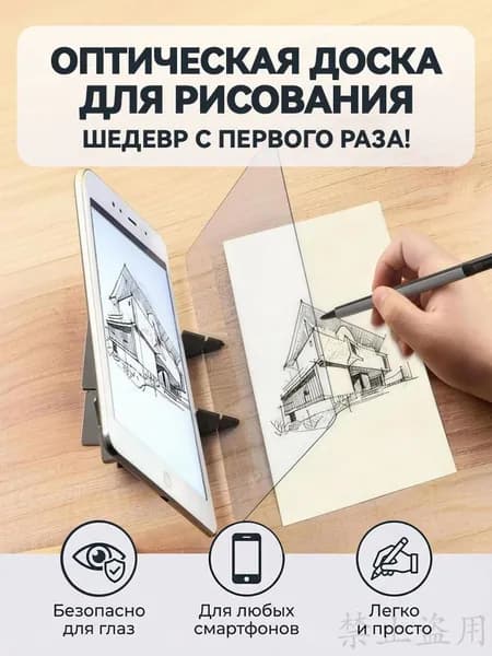 Оптическая прозрачная доска для рисования, портативный оптический инструмент для создания эскизов для детей, начинающих и художников