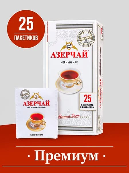 Чай в пакетиках черный Азерчай Премиум, 25 шт, в сашетах