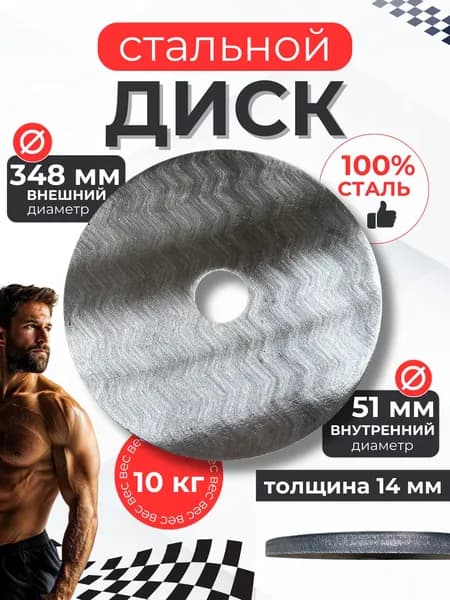 Диски для штанги, 10 кг, диаметр диска: 30 см