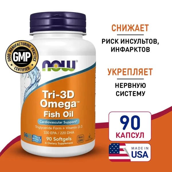 Омега-3 + Витамин Д3 90 softgel, Now Tri-3D Omega, Поддерживает функции мозга, память, концентрацию, Укрепляет иммунитет