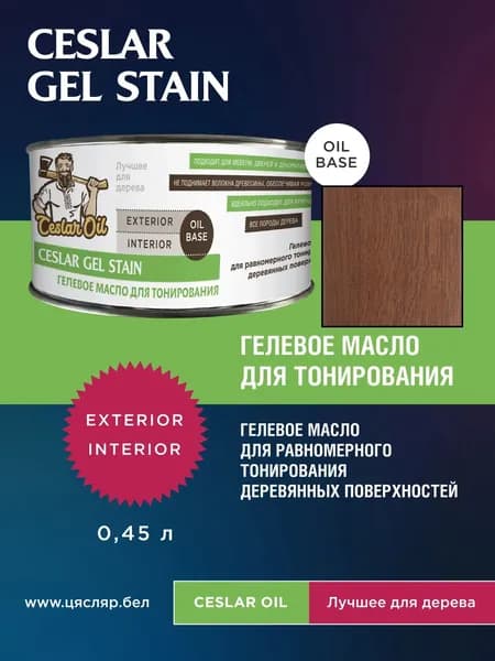 Тонирующее масло для дерева Ceslar Gel Stain 123, 0.45л