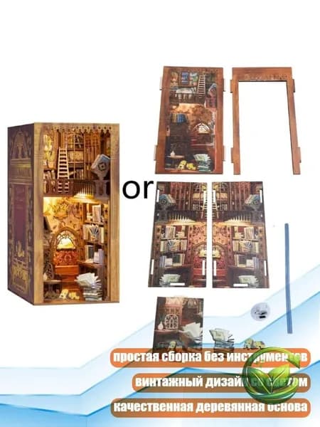 Светящаяся книжная полка 3D-пазл