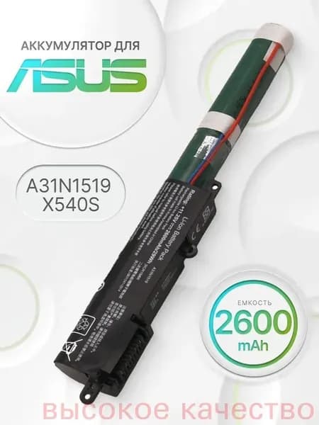 Аккумулятор для ноутбука ASUS 2600 мАч, (A31n1519 0b110-00390000 0b110-00390100 0b110-00390200 0b110-00390300)