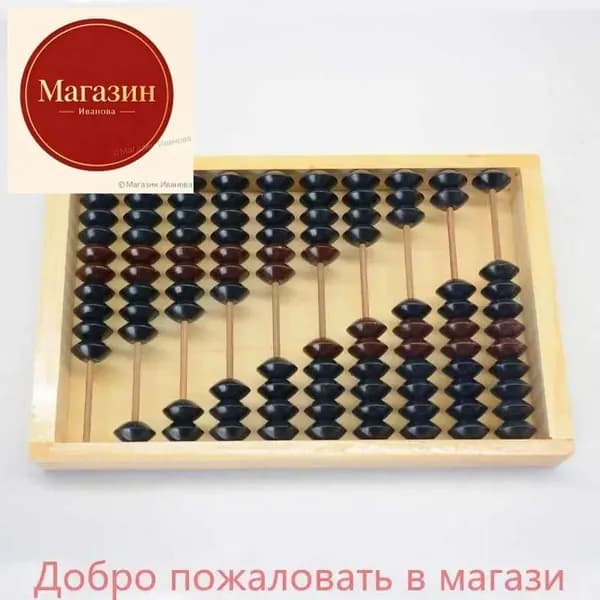 Счеты Деревянные Ссср