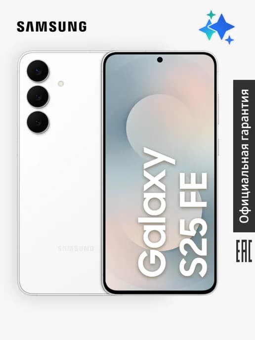 Смартфон Galaxy S25 FE SM-S731BZWHCAU 8+512 GB белый