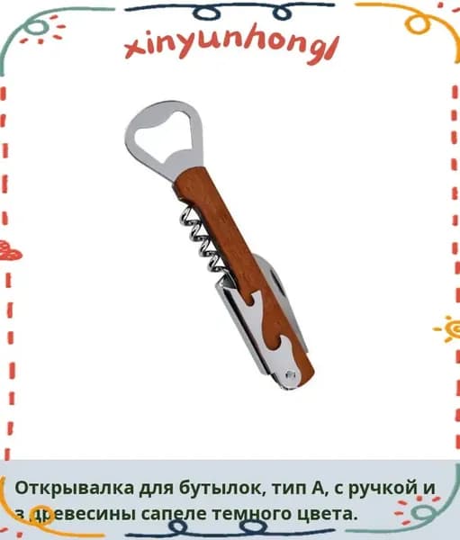 IKEA Открывалка разноцветный