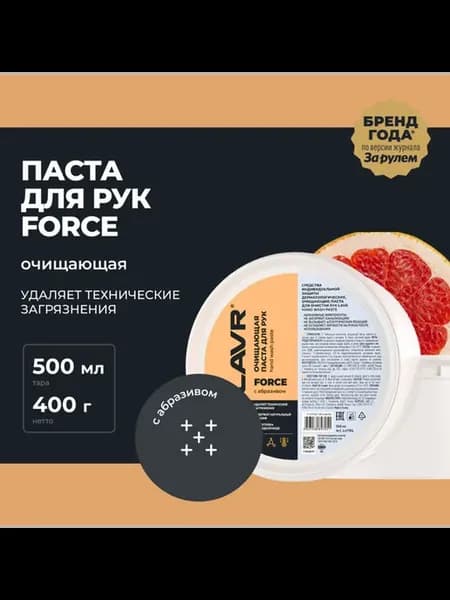 Паста для очистки рук LAVR 500 мл Ln1704